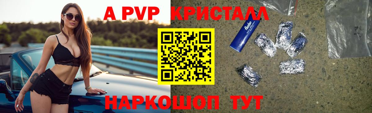 А ПВП VHQ  продажа наркотиков  Торжок  Alfa_PVP крисы CK  Вход с VPN 