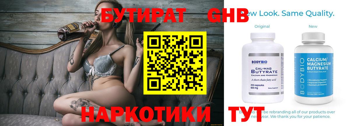 Торжок  БУТИРАТ  Вход с VPN  Бутират 1.4BDO 