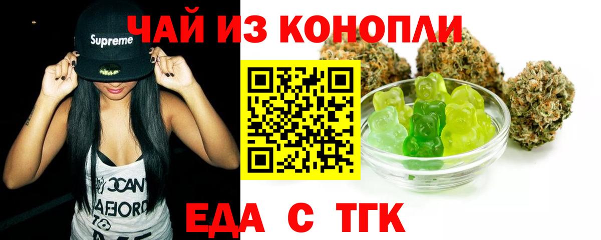 Торжок  Еда ТГК конопля  Вход с VPN 