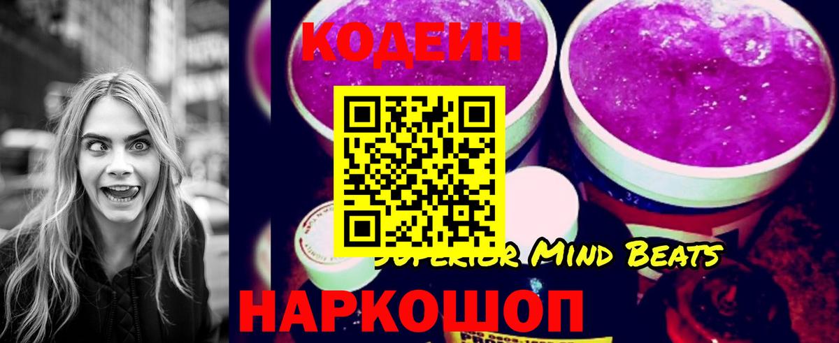 Кодеин напиток Lean (лин)  Вход с VPN  Торжок 