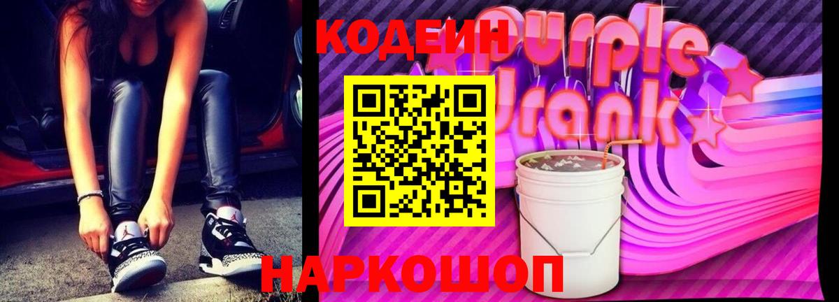 Кодеиновый сироп Lean Purple Drank Торжок