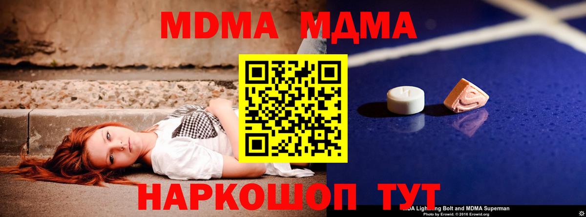 МДМА Molly  MDMA кристаллы  МДМА  Торжок  Вход с VPN 