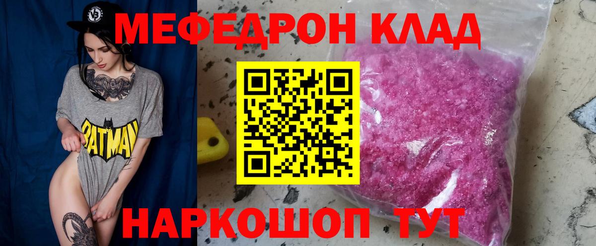Торжок  МЯУ-МЯУ мука  Вход с VPN  МЕФ мяу мяу 