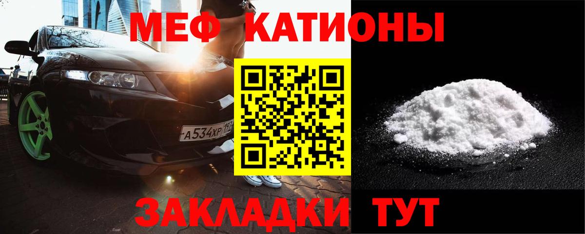 Меф мяу мяу кристаллы Торжок