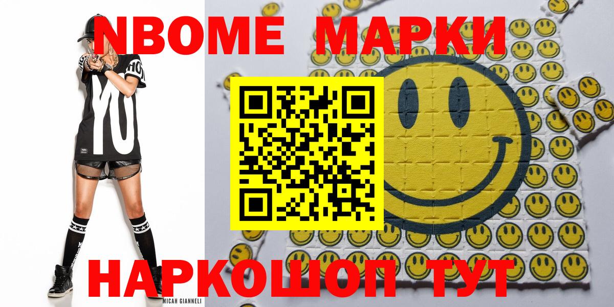 Марки N-bome  Вход с VPN  Торжок  Наркотические марки 1500мкг 