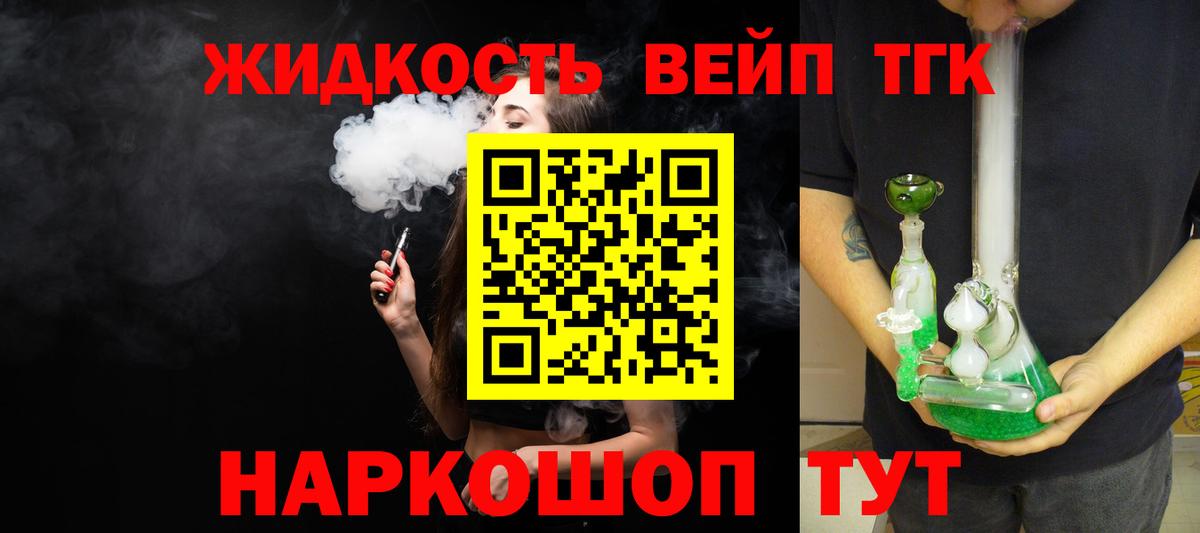 Дистиллят ТГК вейп  Вход с VPN  Торжок 
